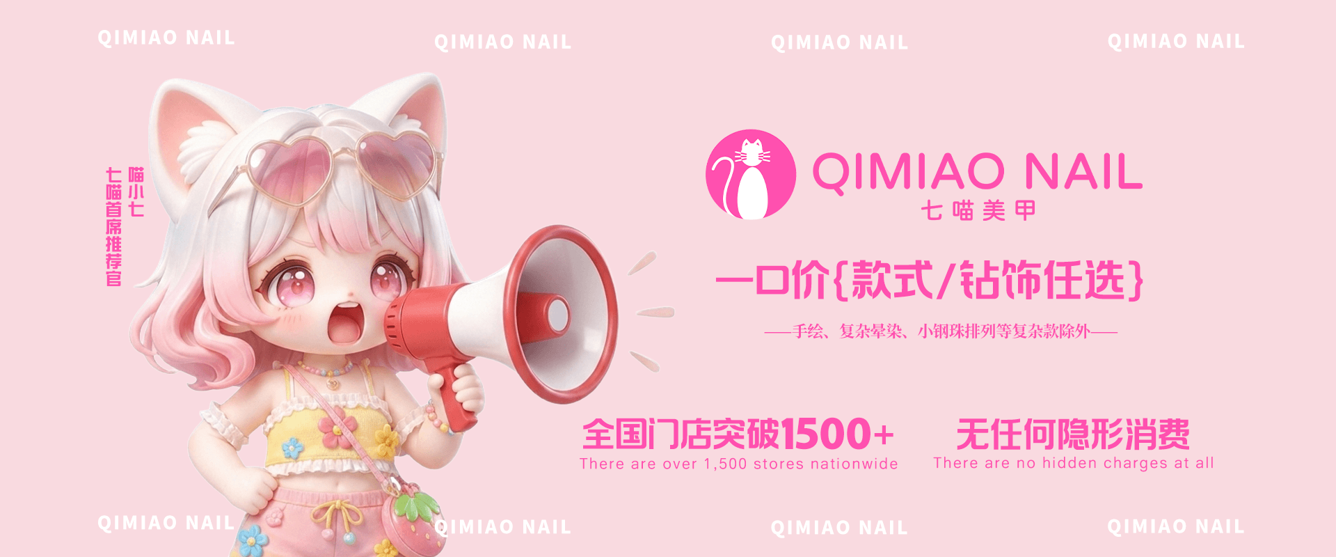 七喵美甲